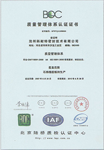 质量管理体系认证证书（1）